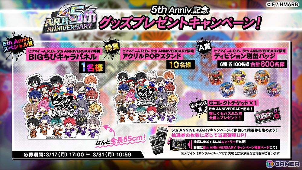 「ヒプマイARB」でリリース5周年を記念した「5th ANNIVERSARYキャンペーン」が開催!「SSR確定復刻ストーリーGコレチケット」などが報酬に登場の画像