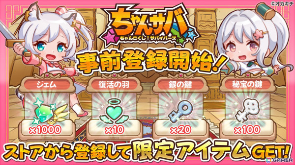 オカキチによるオリジナルNFTゲーム「ちゃんごくし！」シリーズ第3弾の舞台は異世界に！ローグライクアクション「ちゃんごくし！サバイバーズ」の事前登録が開始の画像2
