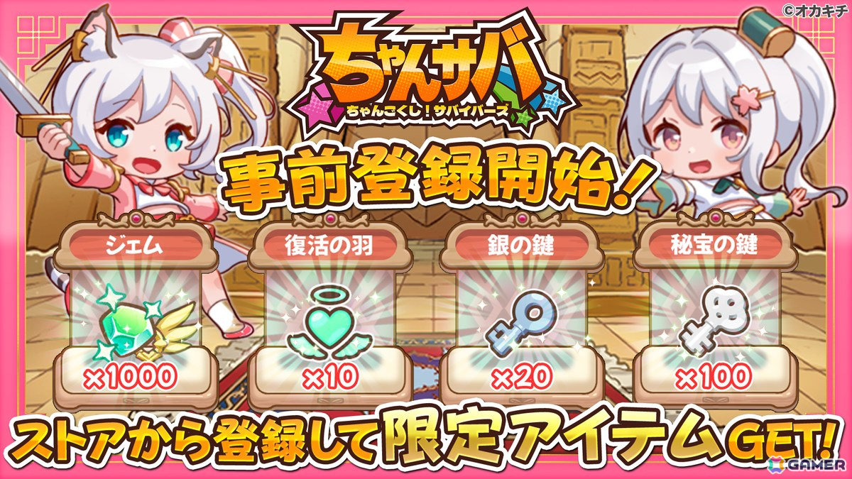 オカキチによるオリジナルNFTゲーム「ちゃんごくし！」シリーズ第3弾の舞台は異世界に！ローグライクアクション「ちゃんごくし！サバイバーズ」の事前登録が開始の画像