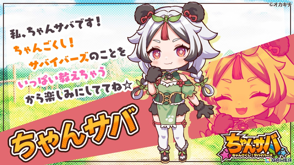 オカキチによるオリジナルNFTゲーム「ちゃんごくし！」シリーズ第3弾の舞台は異世界に！ローグライクアクション「ちゃんごくし！サバイバーズ」の事前登録が開始の画像