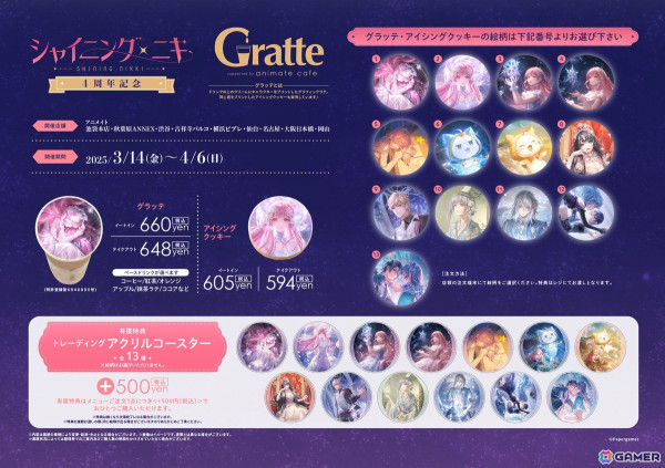 「シャイニングニキ」4周年記念のアニメイト カフェグラッテ＆プリロールコラボが開催中！の画像2