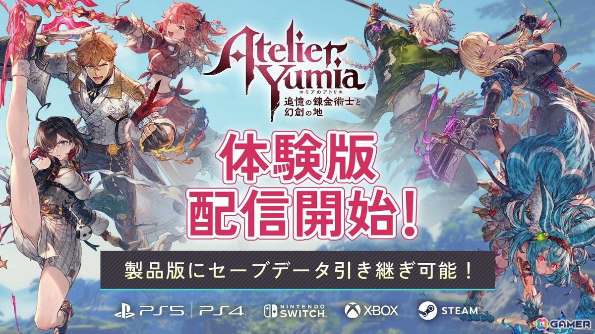 「ユミアのアトリエ」製品版にセーブデータを引き継げる体験版が配信!フォトコンテストや感想ポストキャンペーンも開催の画像