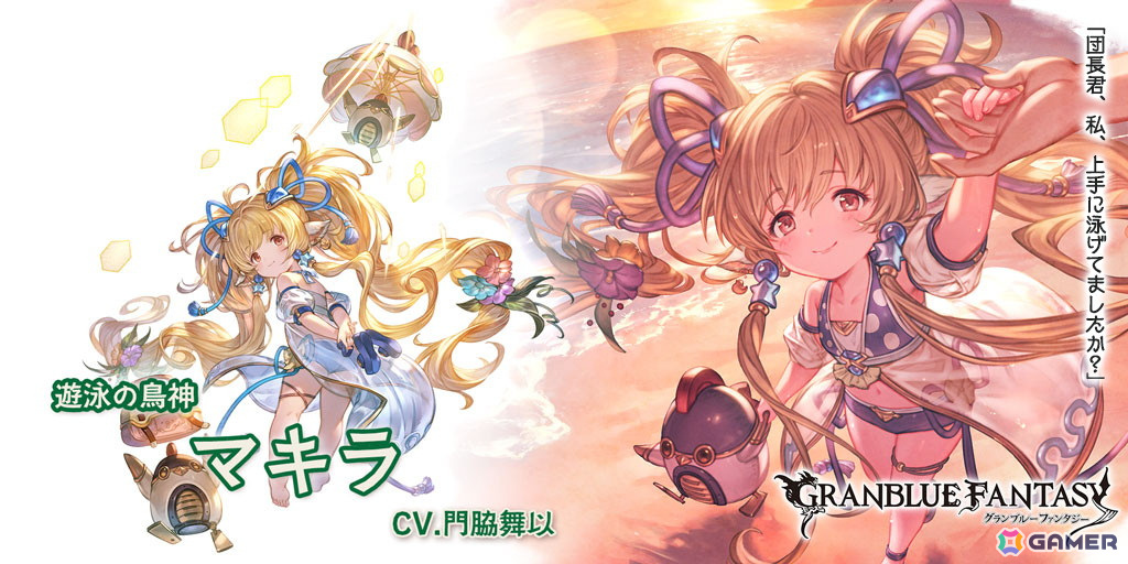 「グラブル」グランデフェス開催!バサラ(リミテッドシリーズ)や水着バージョンのマキラ、ル・オーが登場の画像