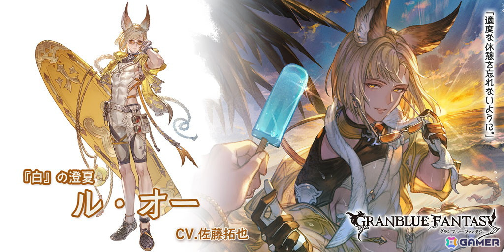 「グラブル」グランデフェス開催!バサラ(リミテッドシリーズ)や水着バージョンのマキラ、ル・オーが登場の画像