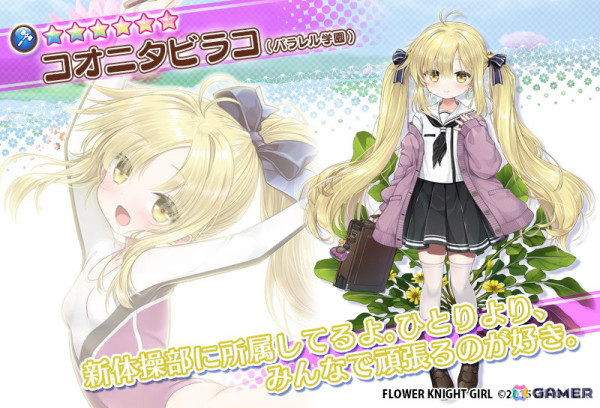 「フラワーナイトガール」でイベント「さわやかフラワースクール」が開催！制服姿のアプリコット、イソギク、コオニタビラコが登場の画像