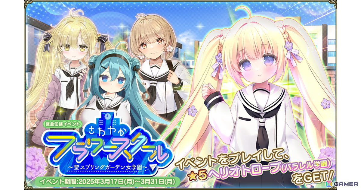 「フラワーナイトガール」でイベント「さわやかフラワースクール」が開催!制服姿のアプリコット、イソギク、コオニタビラコが登場の画像