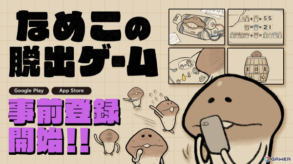 「なめよん」が新たな謎を追加しリニューアル！さらに楽しく進化した「なめこの脱出ゲーム」がスマホ向けに3月27日配信の画像1