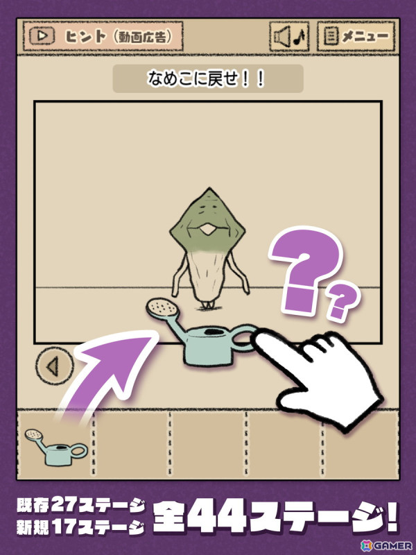 「なめよん」が新たな謎を追加しリニューアル！さらに楽しく進化した「なめこの脱出ゲーム」がスマホ向けに3月27日配信の画像