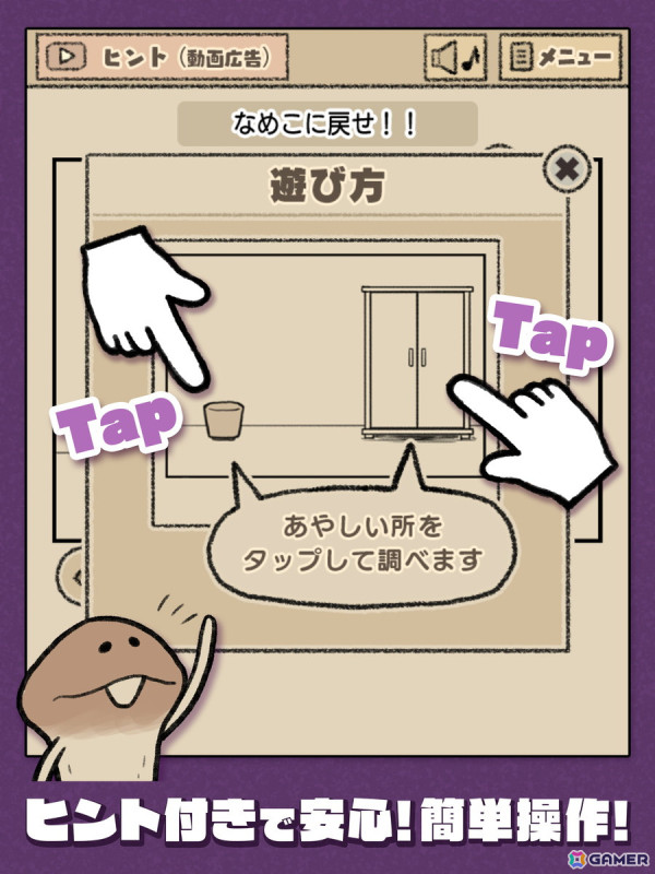 「なめよん」が新たな謎を追加しリニューアル！さらに楽しく進化した「なめこの脱出ゲーム」がスマホ向けに3月27日配信の画像