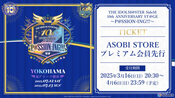 朗読劇＆シャッフル曲に大歓声！10周年から新たな一歩を踏み出した「アイドルマスター SideM」プロミ幕張公演DAY2をレポートの画像30