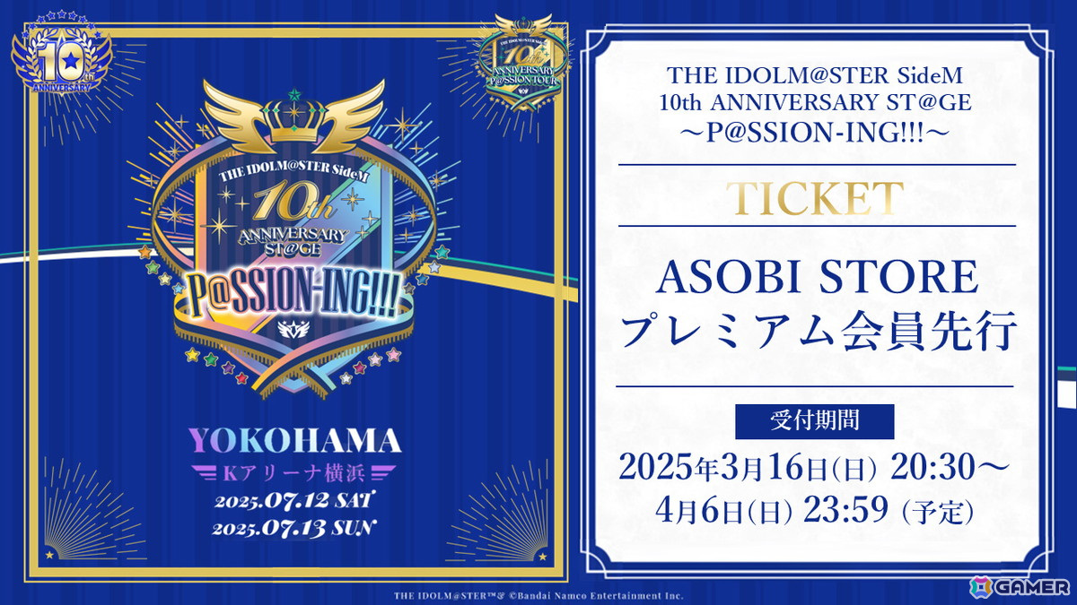 朗読劇&シャッフル曲に大歓声!10周年から新たな一歩を踏み出した「アイドルマスター SideM」プロミ幕張公演DAY2をレポートの画像