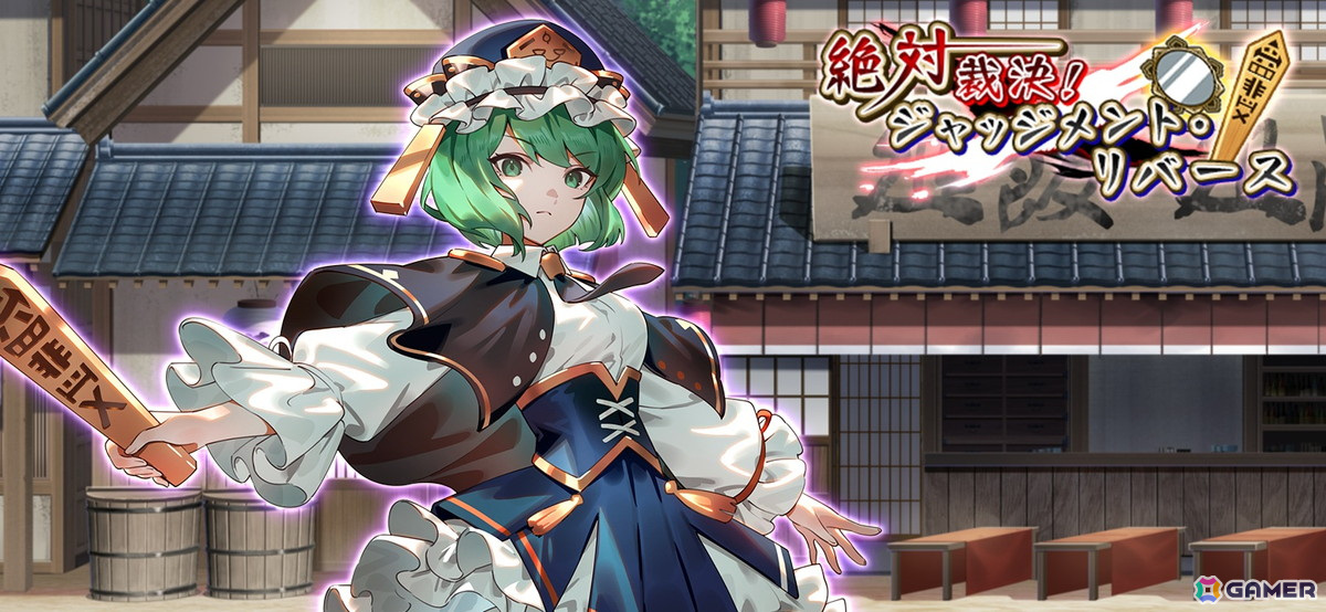 「東方幻想エクリプス」死者を裁く閻魔「四季映姫・ヤマザナドゥ」(CV:林鼓子)が登場!小野塚小町の新★5想起カードもの画像