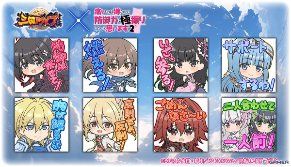 「三国ドライブ」×TVアニメ「痛いのは嫌なので防御力に極振りしたいと思います。2」コラボが開催！の画像8