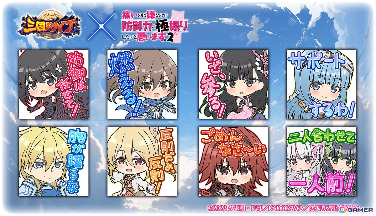 「三国ドライブ」×TVアニメ「痛いのは嫌なので防御力に極振りしたいと思います。2」コラボが開催！の画像8