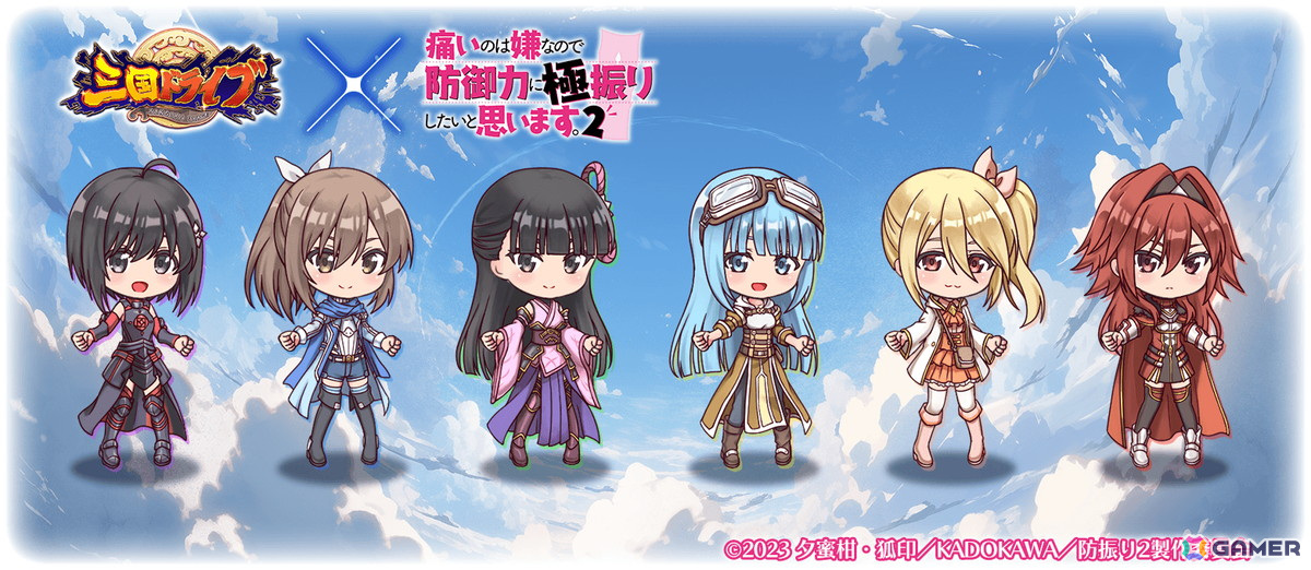 「三国ドライブ」×TVアニメ「痛いのは嫌なので防御力に極振りしたいと思います。2」コラボが開催！の画像9