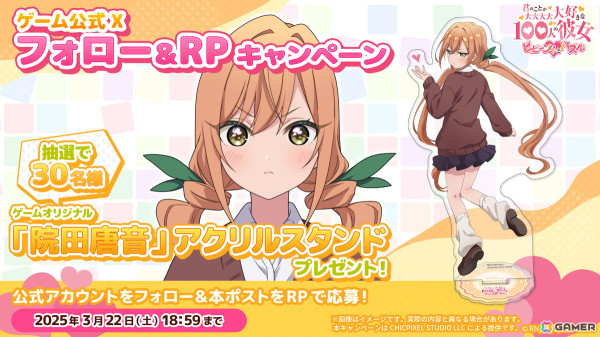 「君のことが大大大大大好きな100人の彼女 ビビーン!!とパズル」事前登録3万人突破！院田唐音（CV：富田美憂）のアクリルスタンドプレゼントキャンペーンもの画像3