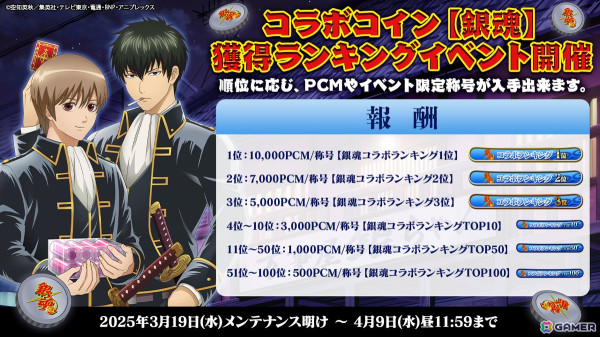 「ポーカーチェイス」でTVアニメ「銀魂」とのコラボイベントが3月19日より開催！坂田銀時、志村新八、神楽、土方十四郎、沖田総悟、桂小太郎が登場の画像12