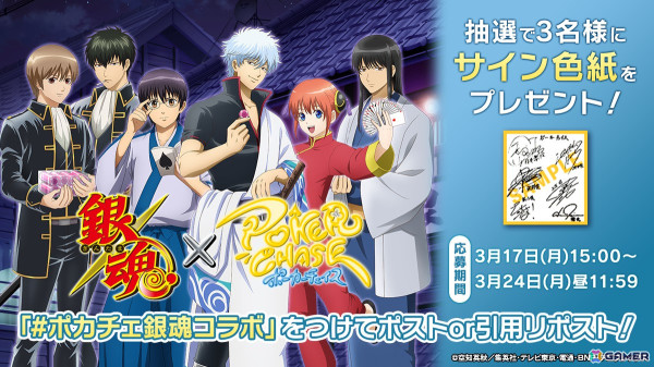 「ポーカーチェイス」でTVアニメ「銀魂」とのコラボイベントが3月19日より開催！坂田銀時、志村新八、神楽、土方十四郎、沖田総悟、桂小太郎が登場の画像20