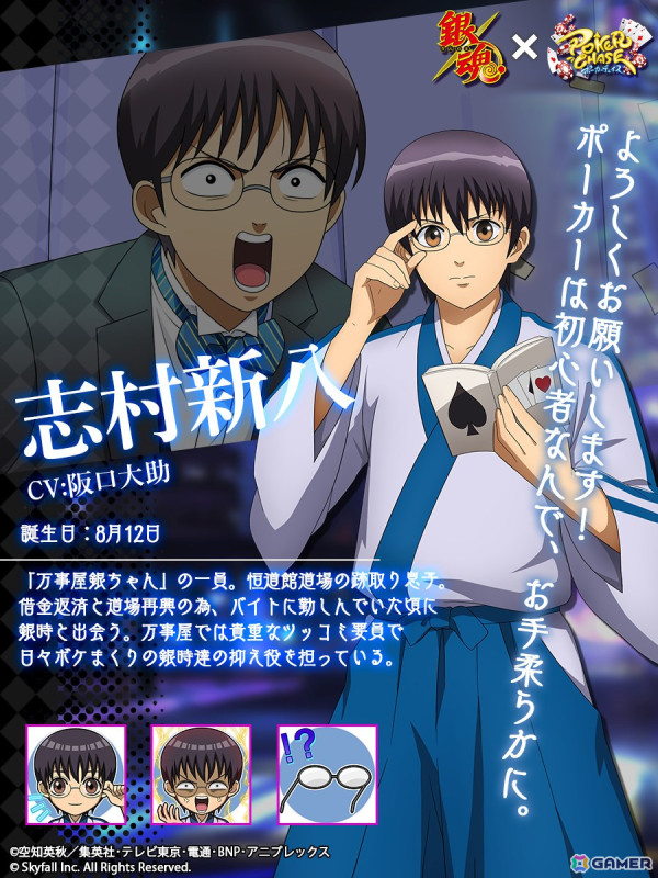 「ポーカーチェイス」でTVアニメ「銀魂」とのコラボイベントが3月19日より開催！坂田銀時、志村新八、神楽、土方十四郎、沖田総悟、桂小太郎が登場の画像3