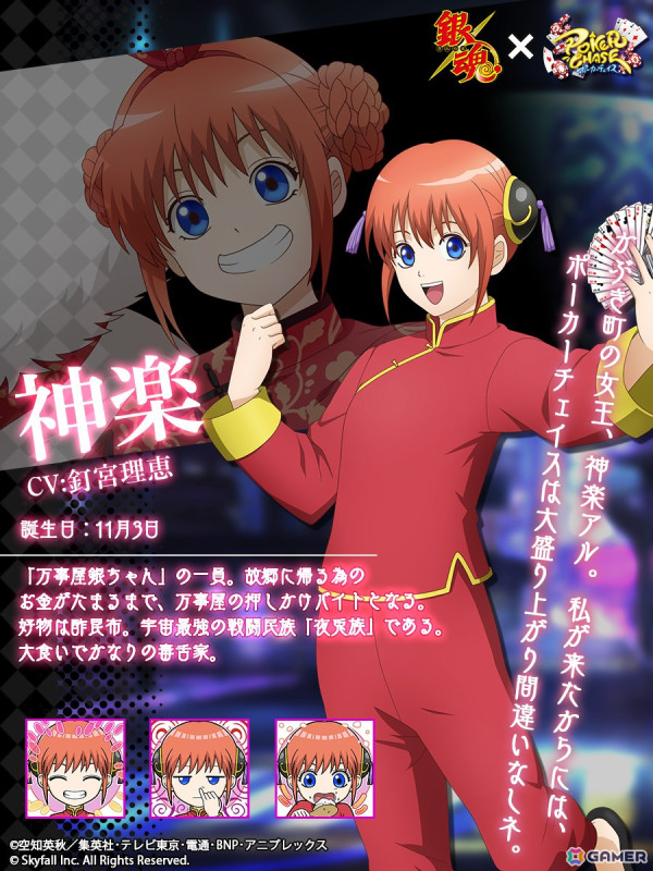 「ポーカーチェイス」でTVアニメ「銀魂」とのコラボイベントが3月19日より開催！坂田銀時、志村新八、神楽、土方十四郎、沖田総悟、桂小太郎が登場の画像4