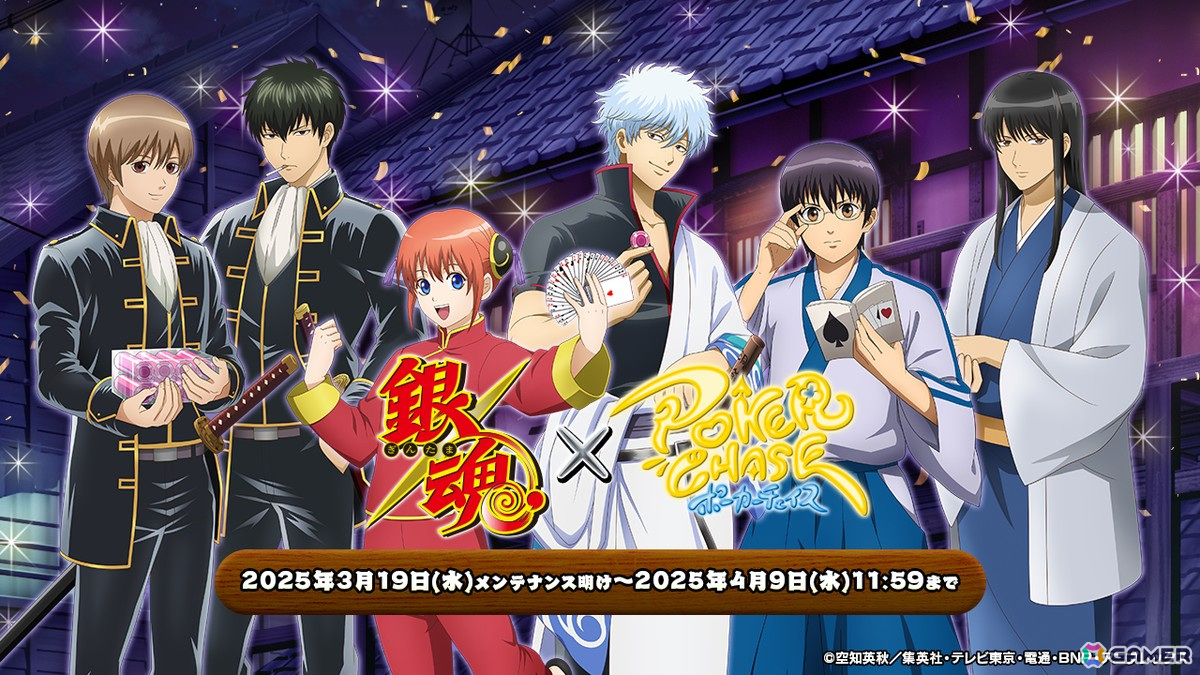 「ポーカーチェイス」でTVアニメ「銀魂」とのコラボイベントが3月19日より開催！坂田銀時、志村新八、神楽、土方十四郎、沖田総悟、桂小太郎が登場の画像1