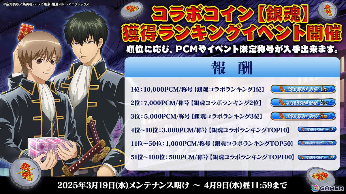 「ポーカーチェイス」でTVアニメ「銀魂」とのコラボイベントが3月19日より開催！坂田銀時、志村新八、神楽、土方十四郎、沖田総悟、桂小太郎が登場の画像12