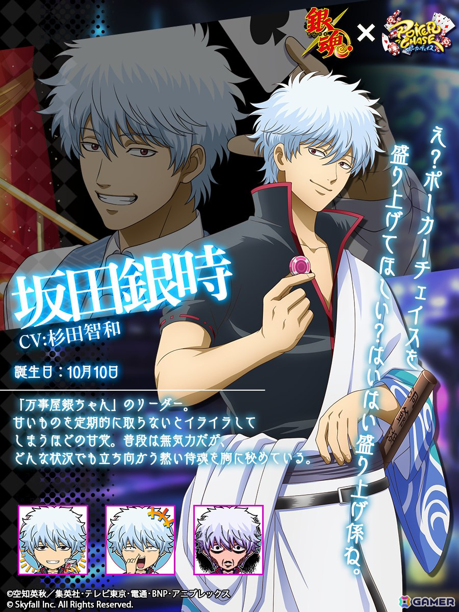 「ポーカーチェイス」でTVアニメ「銀魂」とのコラボイベントが3月19日より開催！坂田銀時、志村新八、神楽、土方十四郎、沖田総悟、桂小太郎が登場の画像2