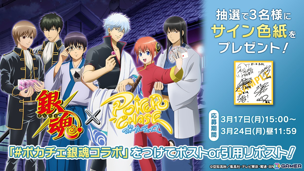 「ポーカーチェイス」でTVアニメ「銀魂」とのコラボイベントが3月19日より開催！坂田銀時、志村新八、神楽、土方十四郎、沖田総悟、桂小太郎が登場の画像20