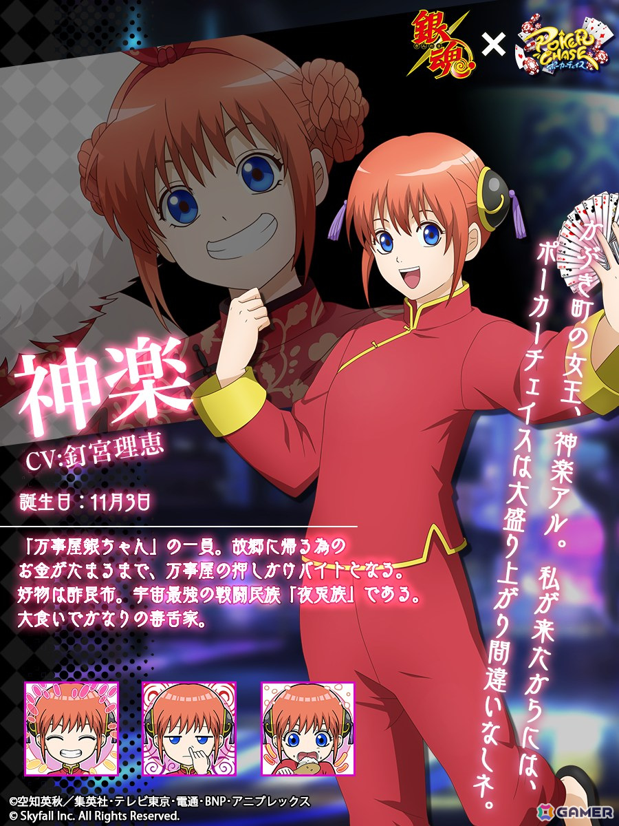 「ポーカーチェイス」でTVアニメ「銀魂」とのコラボイベントが3月19日より開催！坂田銀時、志村新八、神楽、土方十四郎、沖田総悟、桂小太郎が登場の画像4