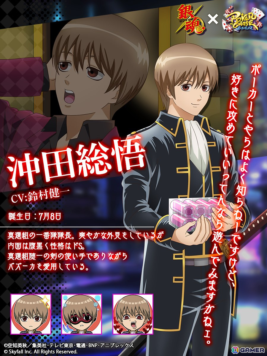 「ポーカーチェイス」でTVアニメ「銀魂」とのコラボイベントが3月19日より開催！坂田銀時、志村新八、神楽、土方十四郎、沖田総悟、桂小太郎が登場の画像6