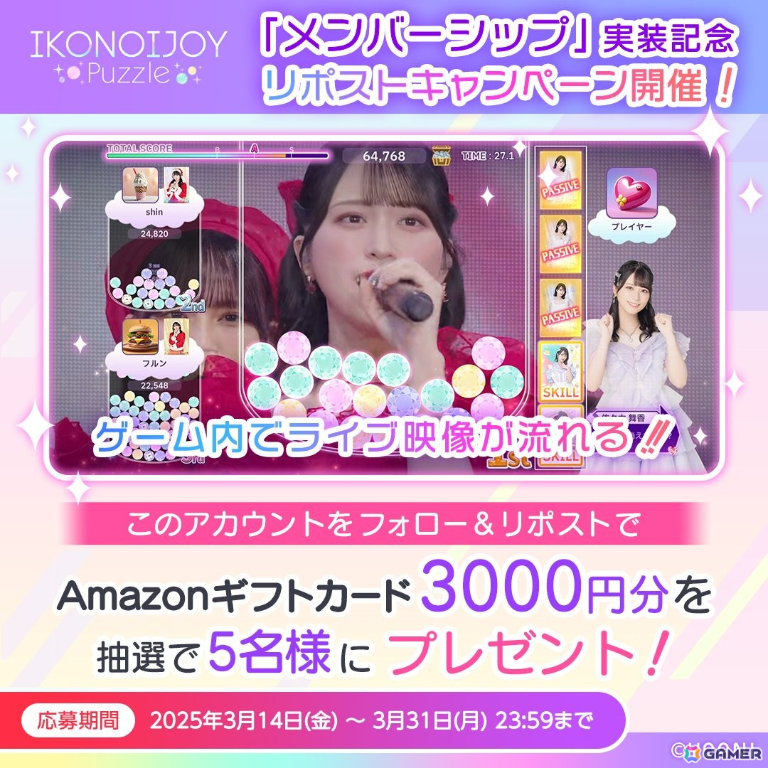 =LOVE、≠ME、≒JOY登場のパズルゲーム「IKONOIJOY Puzzle」より楽曲とライブ映像を楽しめるアイテム「メンバーシップ」が登場の画像