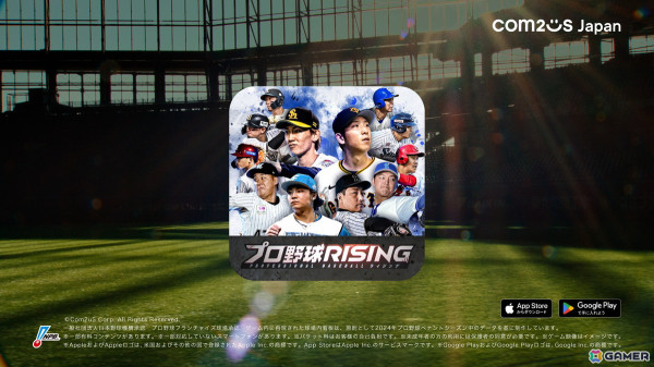 「プロ野球RISING」の正式サービス開始日が3月26日に決定！栗山英樹さんを起用したTVCMも順次放映の画像