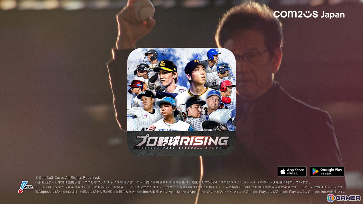 「プロ野球RISING」の正式サービス開始日が3月26日に決定！栗山英樹さんを起用したTVCMも順次放映の画像14
