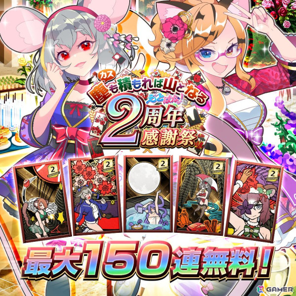 「えとはなっ！～干支っ娘・花札バトル～」で2周年大感謝祭！が本日12時より開催！新機能「衣装札裏」や「図鑑」に加え、グッズがもらえるキャンペーンもの画像1