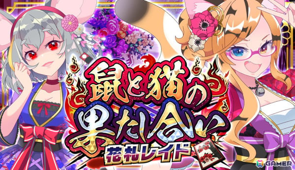 「えとはなっ！～干支っ娘・花札バトル～」で2周年大感謝祭！が本日12時より開催！新機能「衣装札裏」や「図鑑」に加え、グッズがもらえるキャンペーンもの画像10