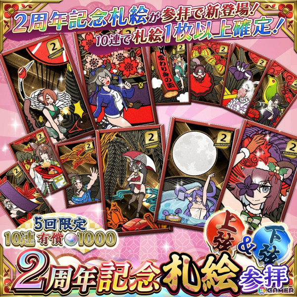 「えとはなっ！～干支っ娘・花札バトル～」で2周年大感謝祭！が本日12時より開催！新機能「衣装札裏」や「図鑑」に加え、グッズがもらえるキャンペーンもの画像4
