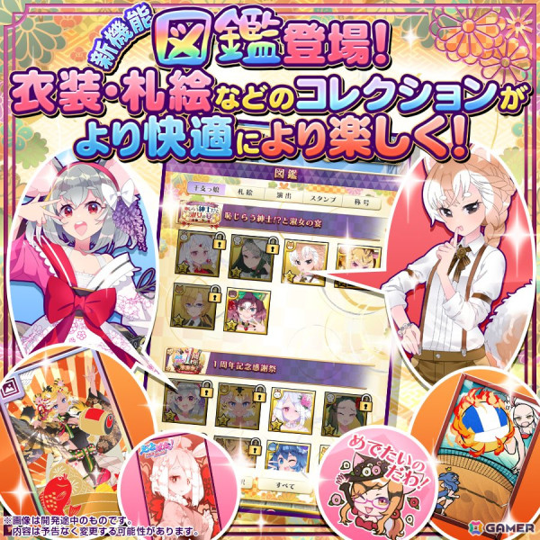 「えとはなっ！～干支っ娘・花札バトル～」で2周年大感謝祭！が本日12時より開催！新機能「衣装札裏」や「図鑑」に加え、グッズがもらえるキャンペーンもの画像7
