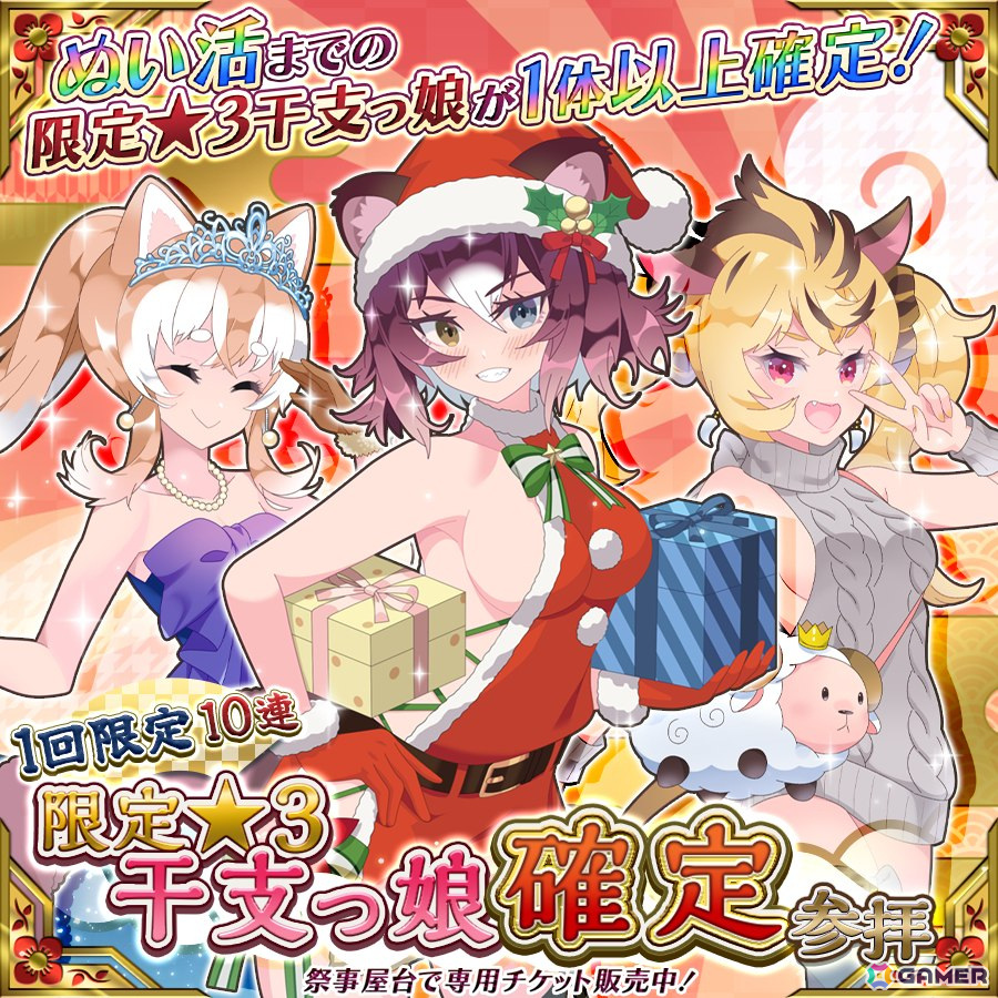 「えとはなっ!~干支っ娘・花札バトル~」で2周年大感謝祭!が本日12時より開催!新機能「衣装札裏」や「図鑑」に加え、グッズがもらえるキャンペーンもの画像