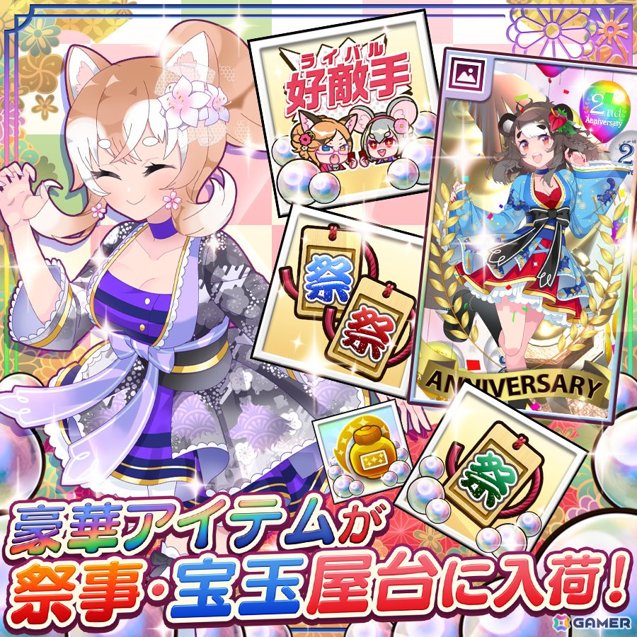 「えとはなっ!~干支っ娘・花札バトル~」で2周年大感謝祭!が本日12時より開催!新機能「衣装札裏」や「図鑑」に加え、グッズがもらえるキャンペーンもの画像