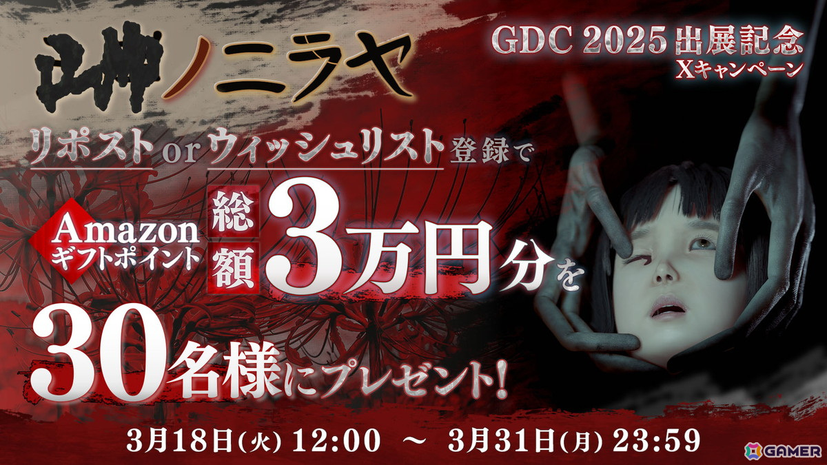 “避ける”が大事な和風ホラーアドベンチャー「■■ノニラヤ」の開発中ゲーム動画が一部公開！開発者向け大規模イベント「GDC2025」に出展の画像