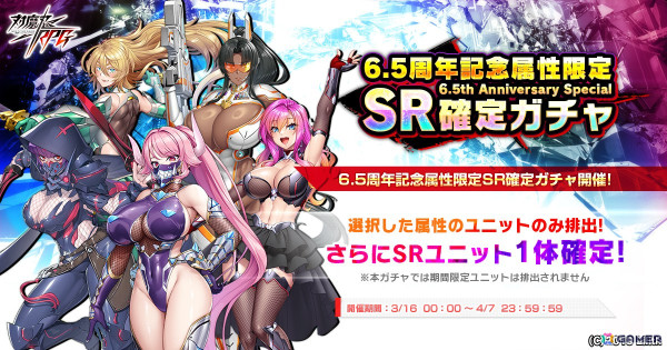 「対魔忍RPG」6.5周年記念アニバーサリーキャンペーンが開催！ログインで「対魔石」65個と「SR確定ガチャチケット」がもらえるの画像2