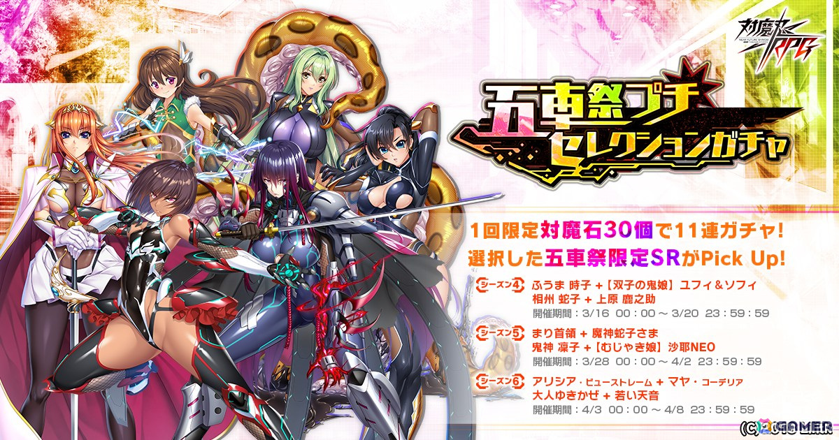 対魔忍RPG」6.5周年記念アニバーサリーキャンペーンが開催！ログインで