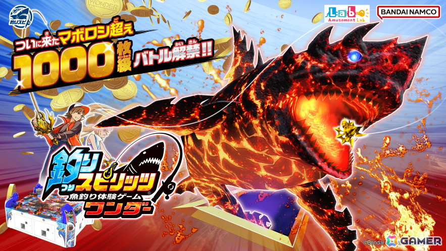 魚釣り体験ゲーム「釣りスピリッツ ワンダー」が稼働開始!ワンダークラスやロッドモードの登場で一度に1,000枚を超えるメダル獲得も狙えるの画像