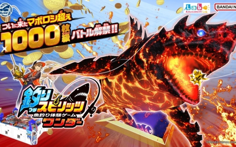 魚釣り体験ゲーム「釣りスピリッツ ワンダー」が稼働開始！ワンダークラスやロッドモードの登場で一度に1,000枚を超えるメダル獲得も狙えるの画像