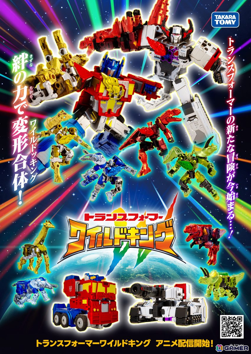「トランスフォーマー」10年ぶりの日本オリジナル新作アニメ「トランスフォーマー ワイルドキング」が3月26日よりYouTubeで配信!の画像