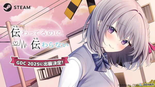 「つたつた」こと「伝わってるのに、伝わらない」のSteam版が「GDC 2025」に出展！秘密を抱えたヒロインとの恋の駆け引きを描く恋愛ADVの画像1