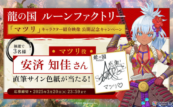 「龍の国 ルーンファクトリー」夏と剣を司る戦神「マツリ（CV：安済知佳）」の紹介映像が公開！の画像5