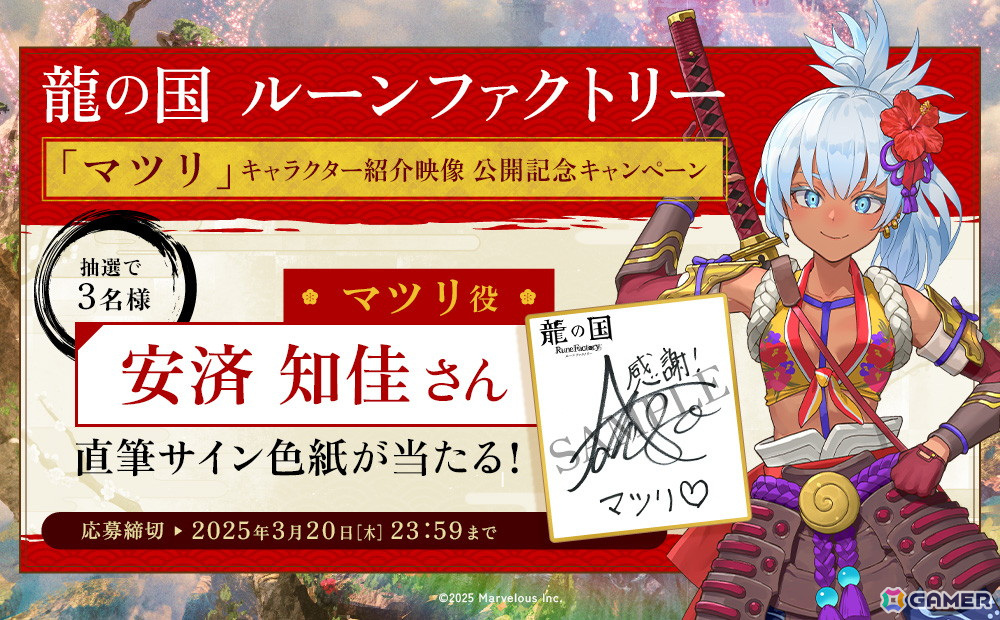 「龍の国 ルーンファクトリー」夏と剣を司る戦神「マツリ（CV：安済知佳）」の紹介映像が公開！の画像