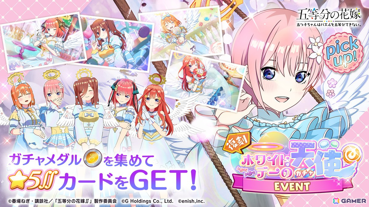 「五等分の花嫁 五つ子ちゃんはパズルを五等分できない。」復刻イベント「五つ子ちゃんはホワイトデーの天使!?~いっぱいのお菓子をめしあがれ~」が3月21日より開催!の画像