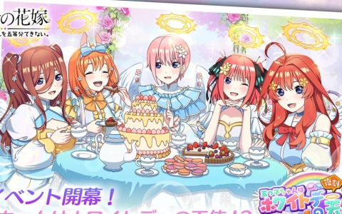 「五等分の花嫁 五つ子ちゃんはパズルを五等分できない。」復刻イベント「五つ子ちゃんはホワイトデーの天使!?～いっぱいのお菓子をめしあがれ～」が3月21日より開催！の画像